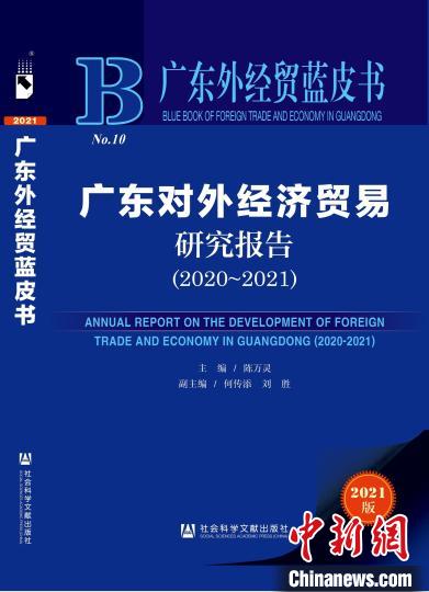蓝皮书预测：2021年广东外贸形势整体向好